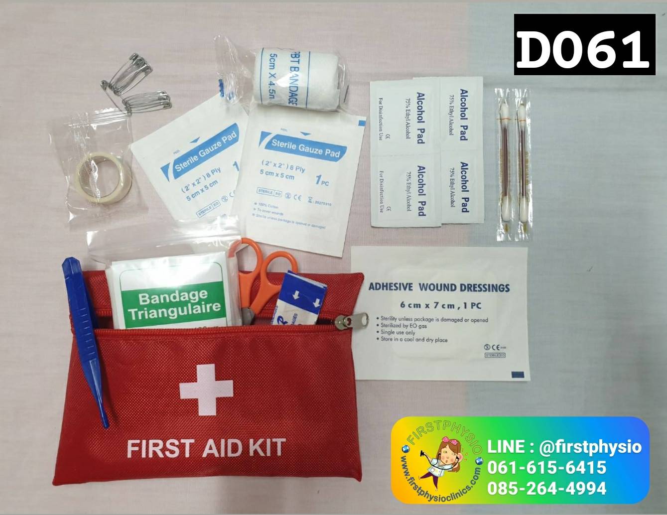ชุดทำแผล/ชุดเซตทำแผล/ชุดเซตทำแผลปลอดเชื้อ/ชุดแผลพร้อมกระเป๋า /D061