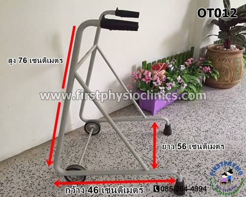ที่ช่วยฝึกเดินแบบมีล้อขนาดกลางปรับไม่ได้ /OT012 /[Anterior Walker]