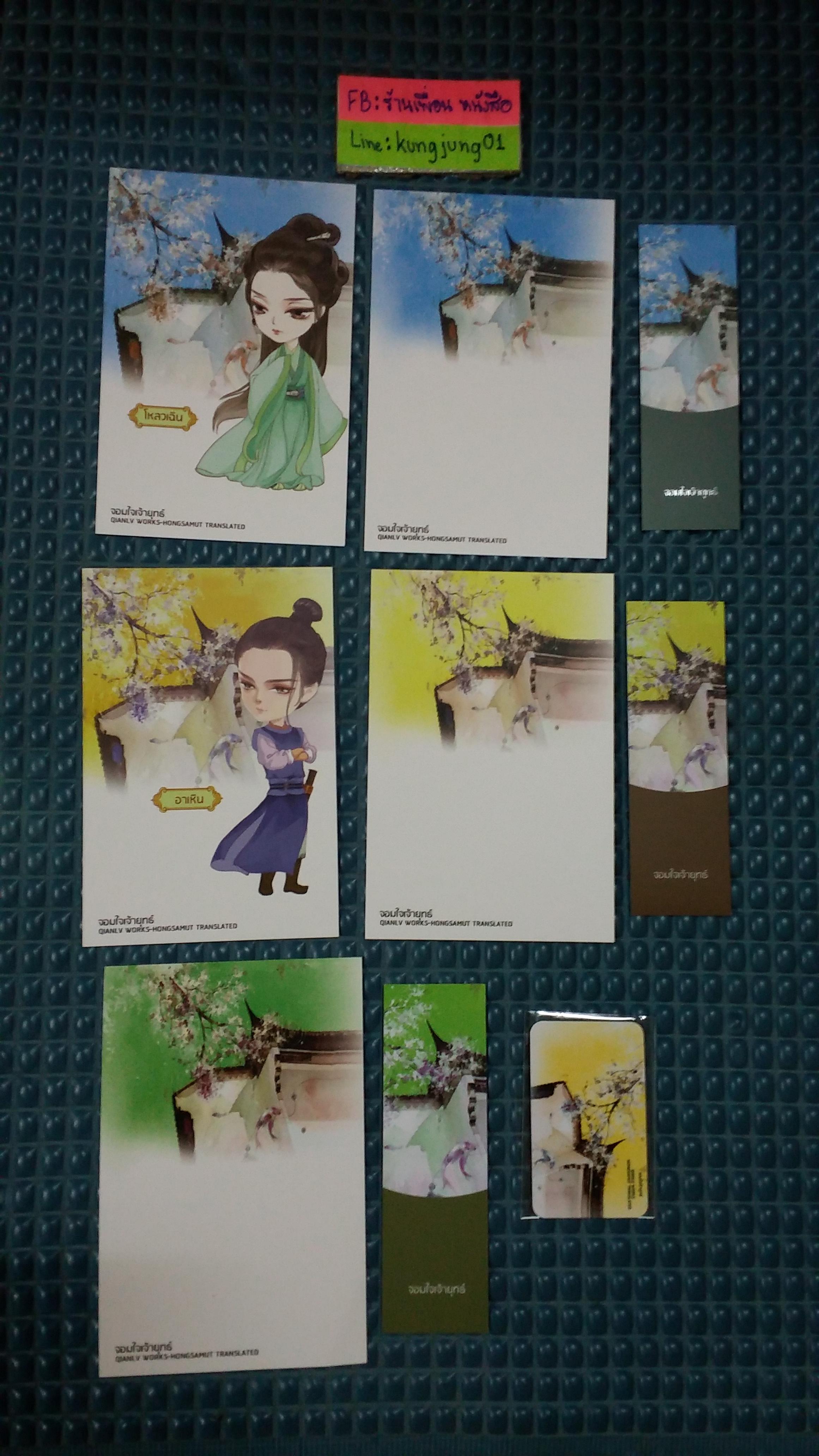 โปส+ที่คั่น+แม็กเนต จอมใจเจ้ายุทธ์
