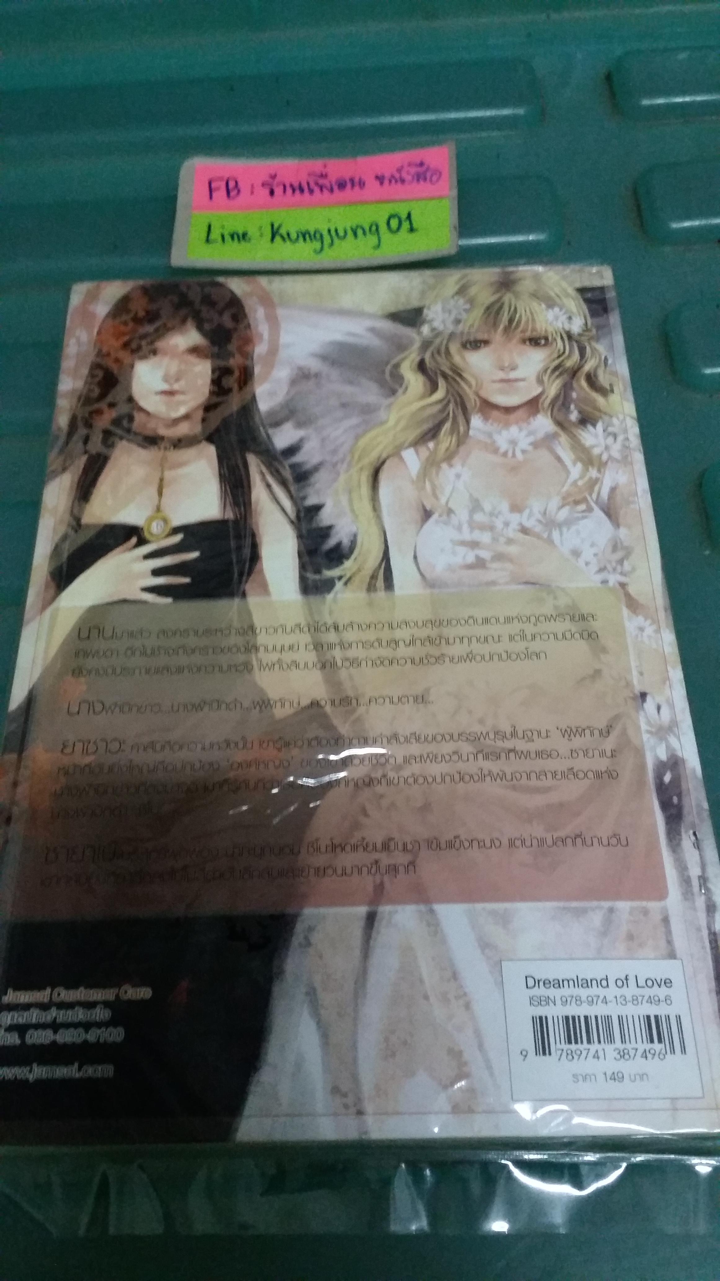 ลำนำรักแห่งสรวงสวรรค์