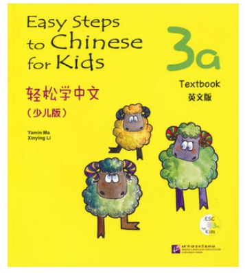 Easy Steps to Chinese for Kids (3a) Textbook 轻松学中文（少儿版）3a 课本