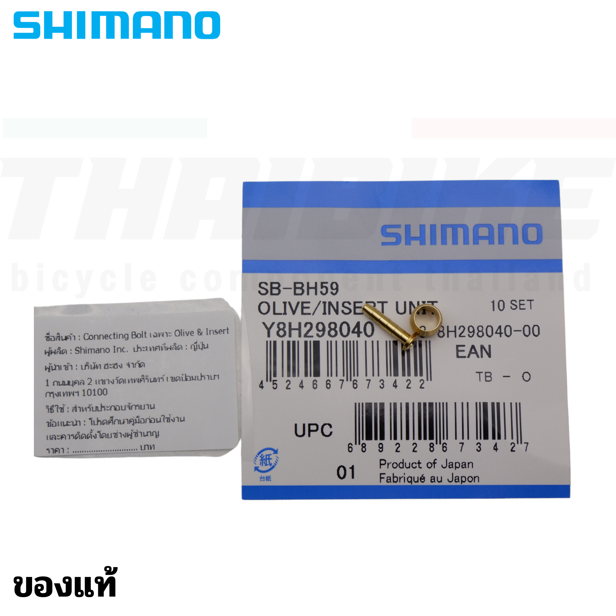 อะไหล่ตาไก่ดิสเบรคจักรยาน SHIMANO ของแท้ BH-59 BH-90 Connecting Bolt เฉพาะ Olive & Insert