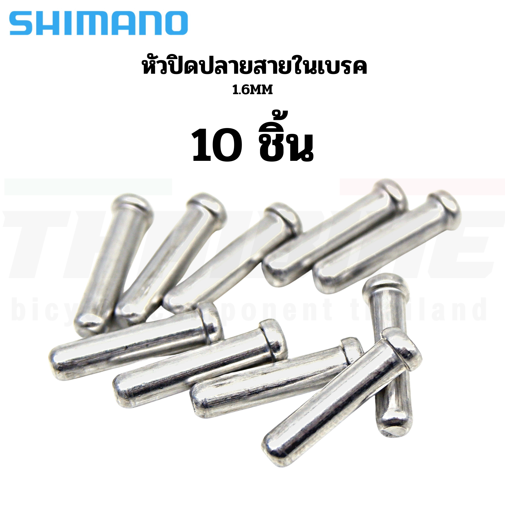 หัวปิดปลอกนอกสาย หัวปิดปลายสายในเกียร์ สายในเบรค SHIMANO 1.1/1.6mm (ผลิต JAPAN) แบ่งขาย