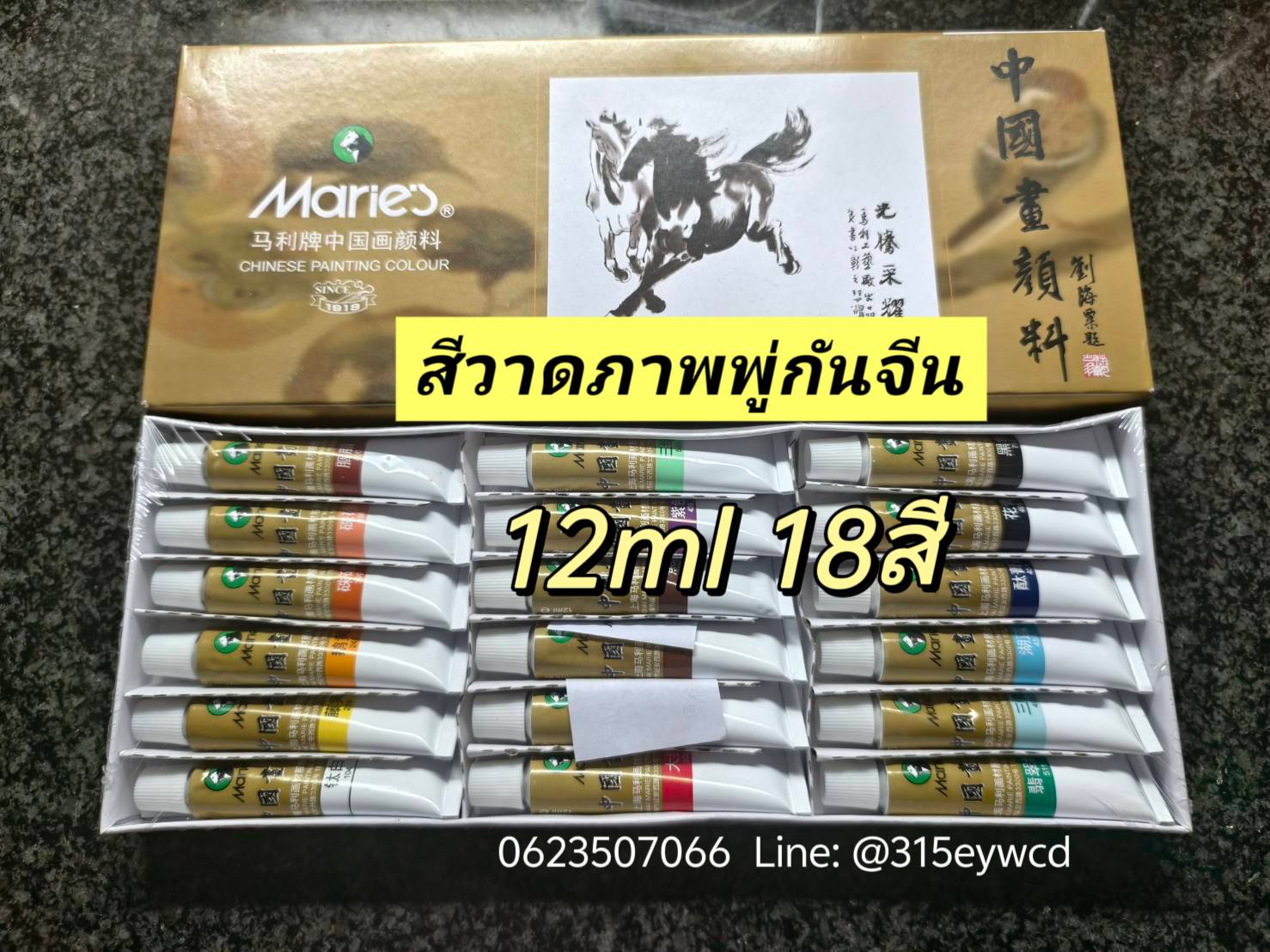 สีวาดภาพจีน Maries 12ml 18สี