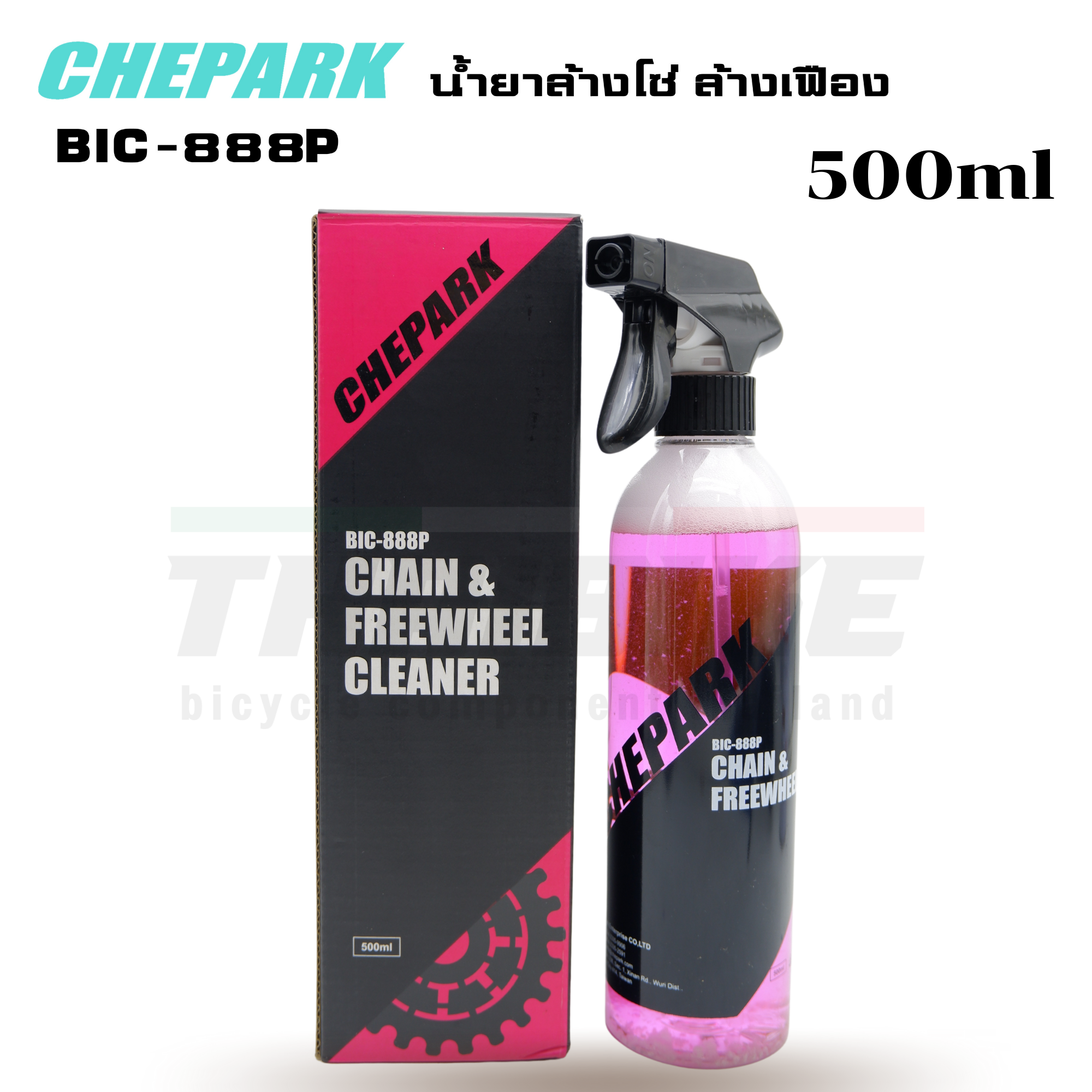 น้ำยาล้างโซ่ ล้างเฟือง CHEPARK BIC-888P CHAIN & FREEWHEEL CLEANER
