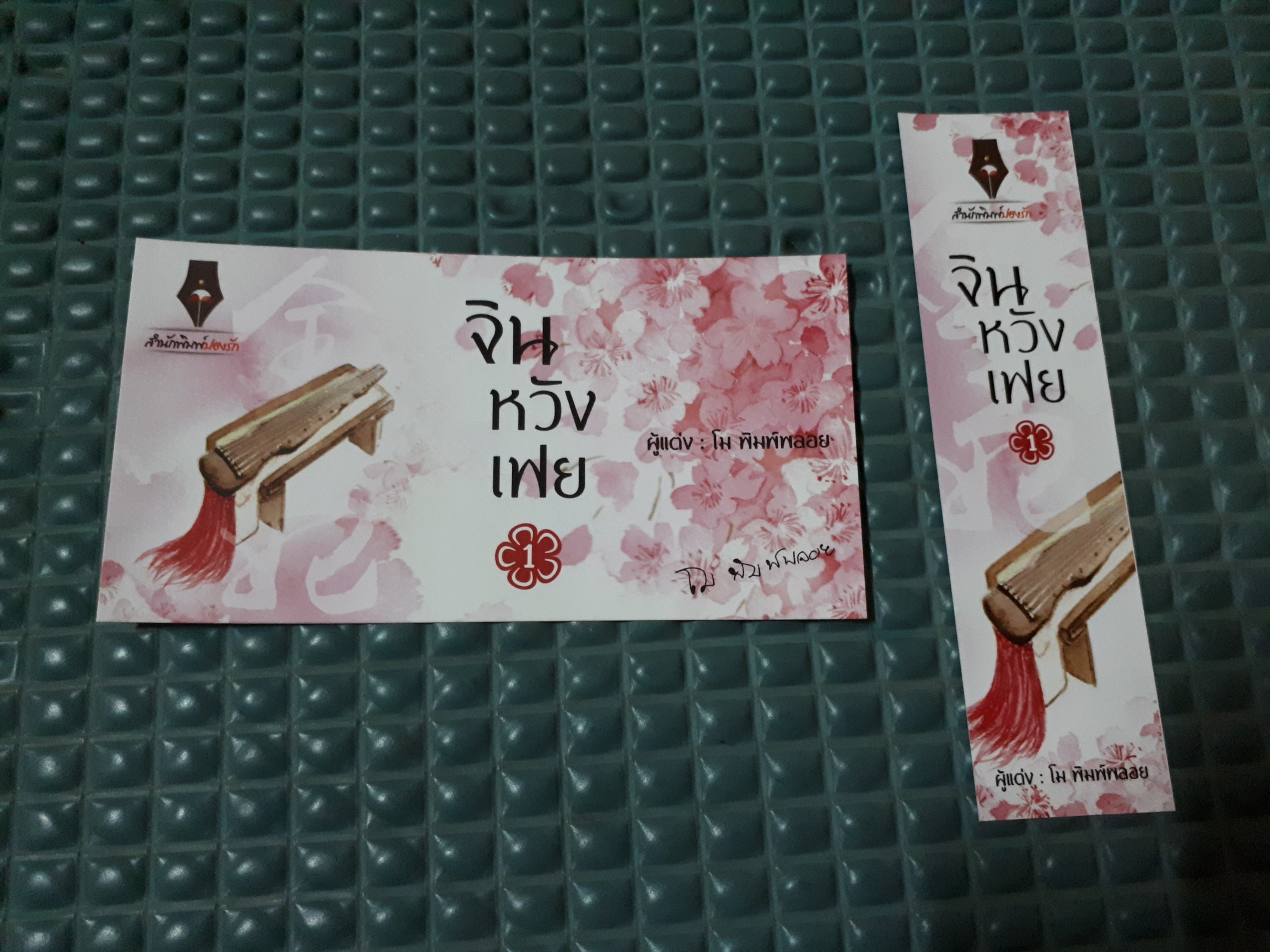 โปส+ที่คั่น จินหวังเฟย