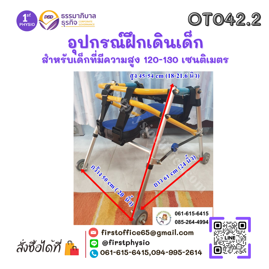 Posterior Walker/เครื่องช่วยฝึกเดินแบบมีล้อพับได้พร้อมเบาะ รุ่นOT042A