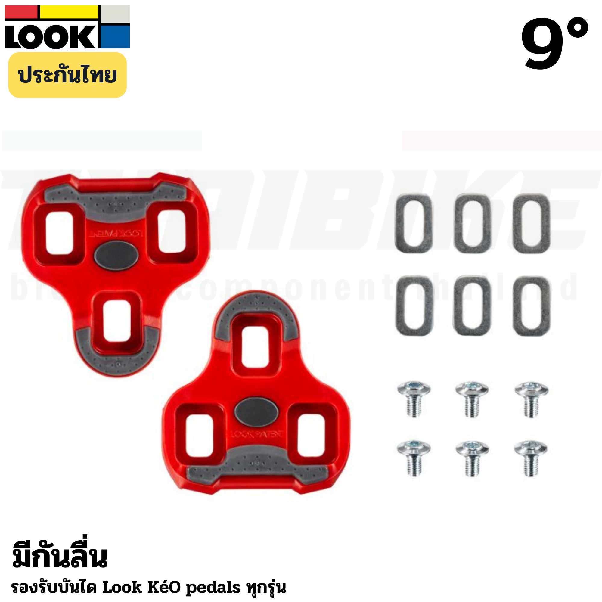 ของแท้ แผ่นคลีตบันไดจักรยานเสือหมอบ LOOK KEO GRIPS แบบกันลื่น ผลิตฝรั่งเศษ 0 4.5 9 องศา