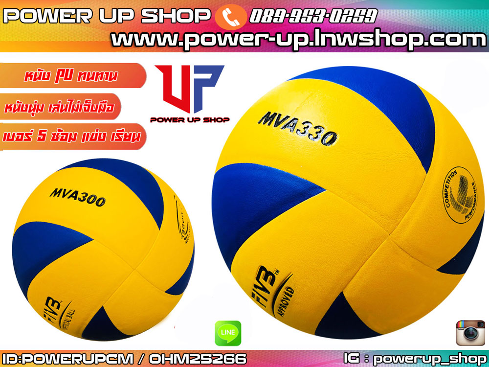 ลูกวอลเลย์บอล MVA300 และ MVA330
