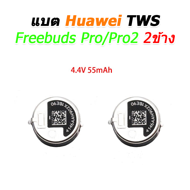 X-Tips Huawei Freebuds Pro / Freebuds Pro 2 แบตเตอรี่สำหรับหูฟัง Huawei TWS
