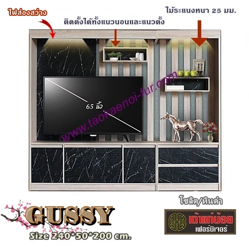 GUSSY โฮมเธียเตอร์ 240 ซม.
