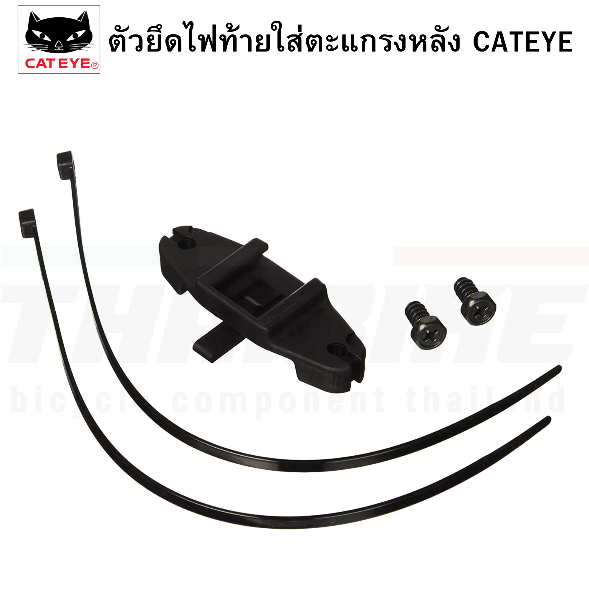 ตัวยึดไฟท้ายใส่ตะแกรงหลังจักรยาน CATEYE ออปชั่น Mount สำหรับไฟท้ายติดตะแกรงท้าย 534-2250