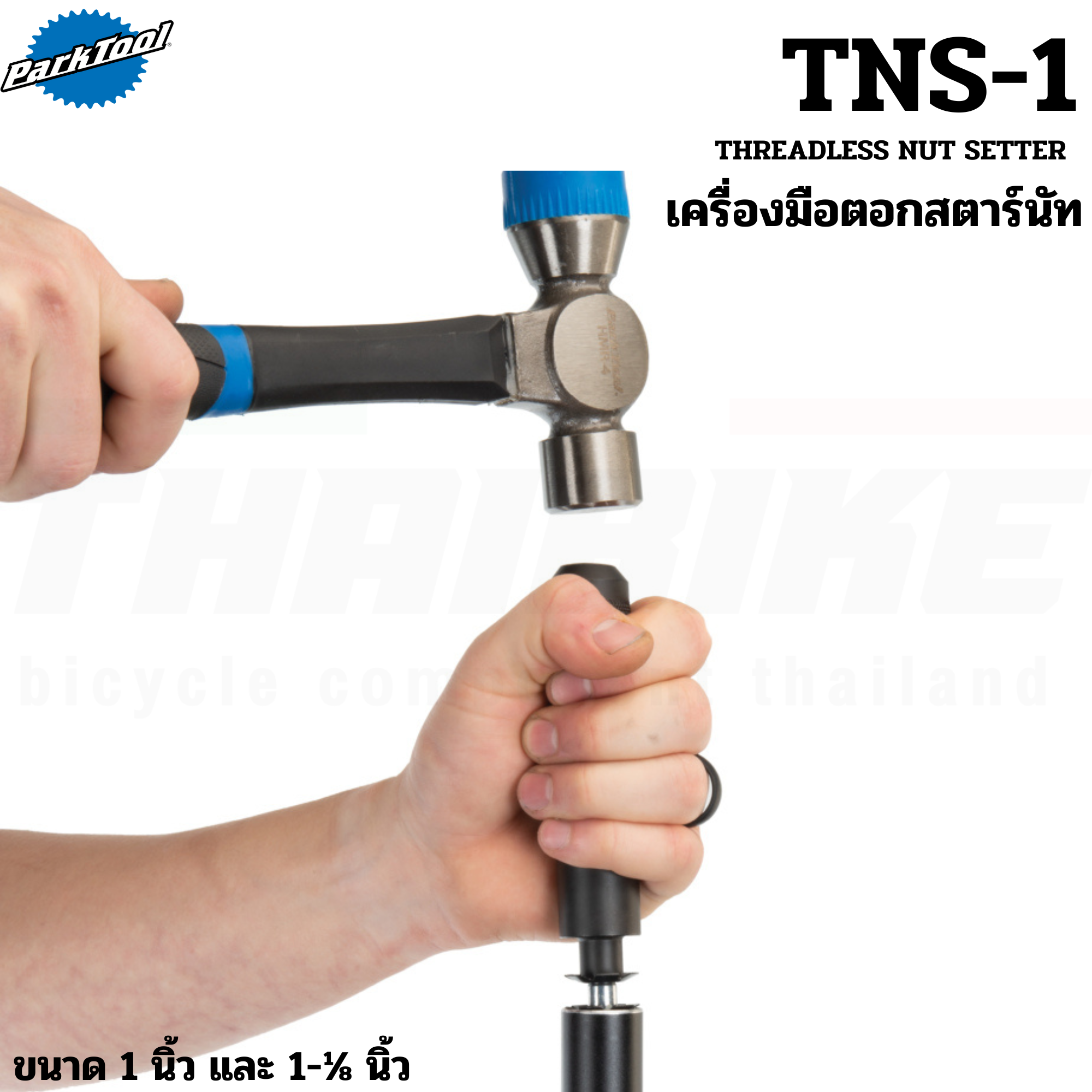 เครื่องมือตอกสตาร์นัทซางจักรยาน Parktool TNS-1/TNS-15 Threadless Nut Setter For 1 and 1-1/8