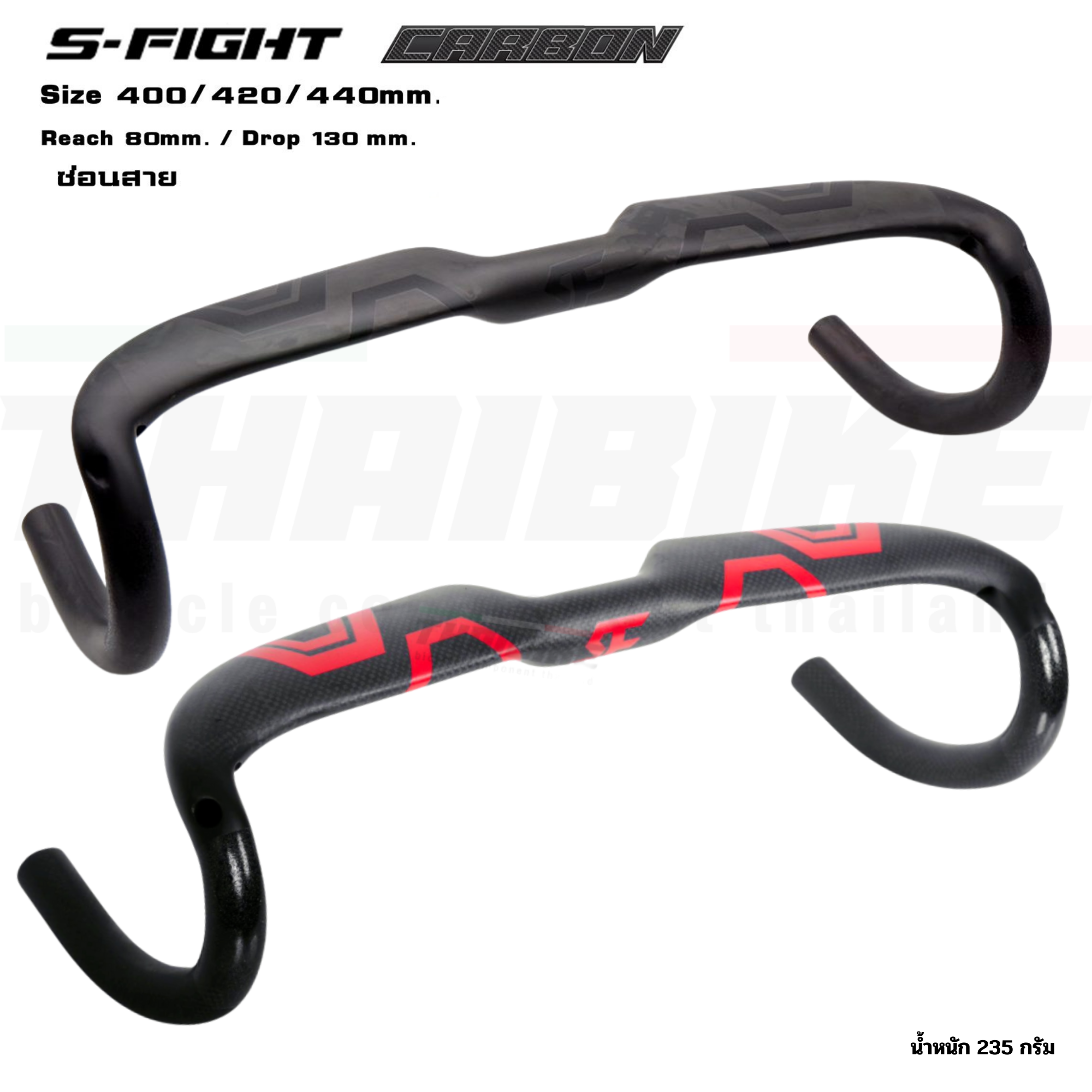 แฮนด์จักรยานเสือหมอบคาร์บอนแอโร่ S-Fight แบบซ่อนสาย