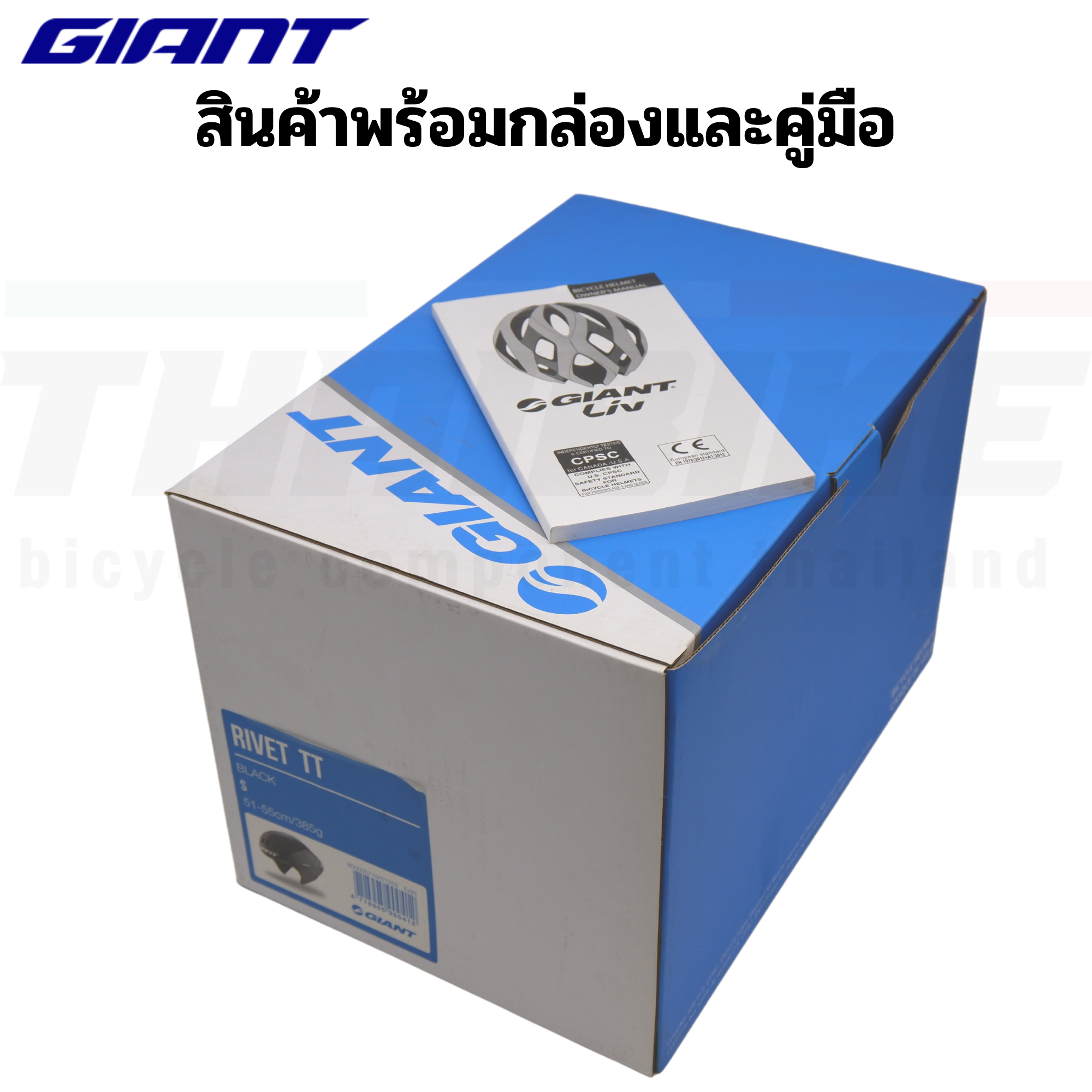 หมวกกันน็อคจักรยาน GIANT Rivet แอร์โร่ว์