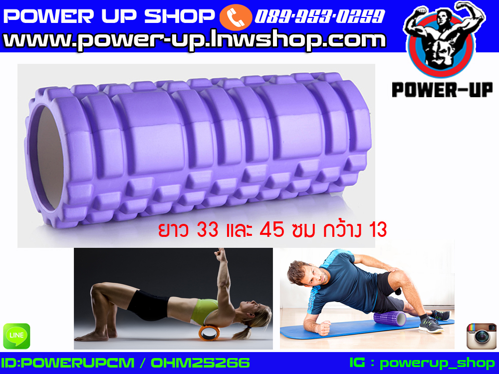Foam Roller โฟมโรลเลอร์ โฟมนวดกล้ามเนื้อ 45 ซม