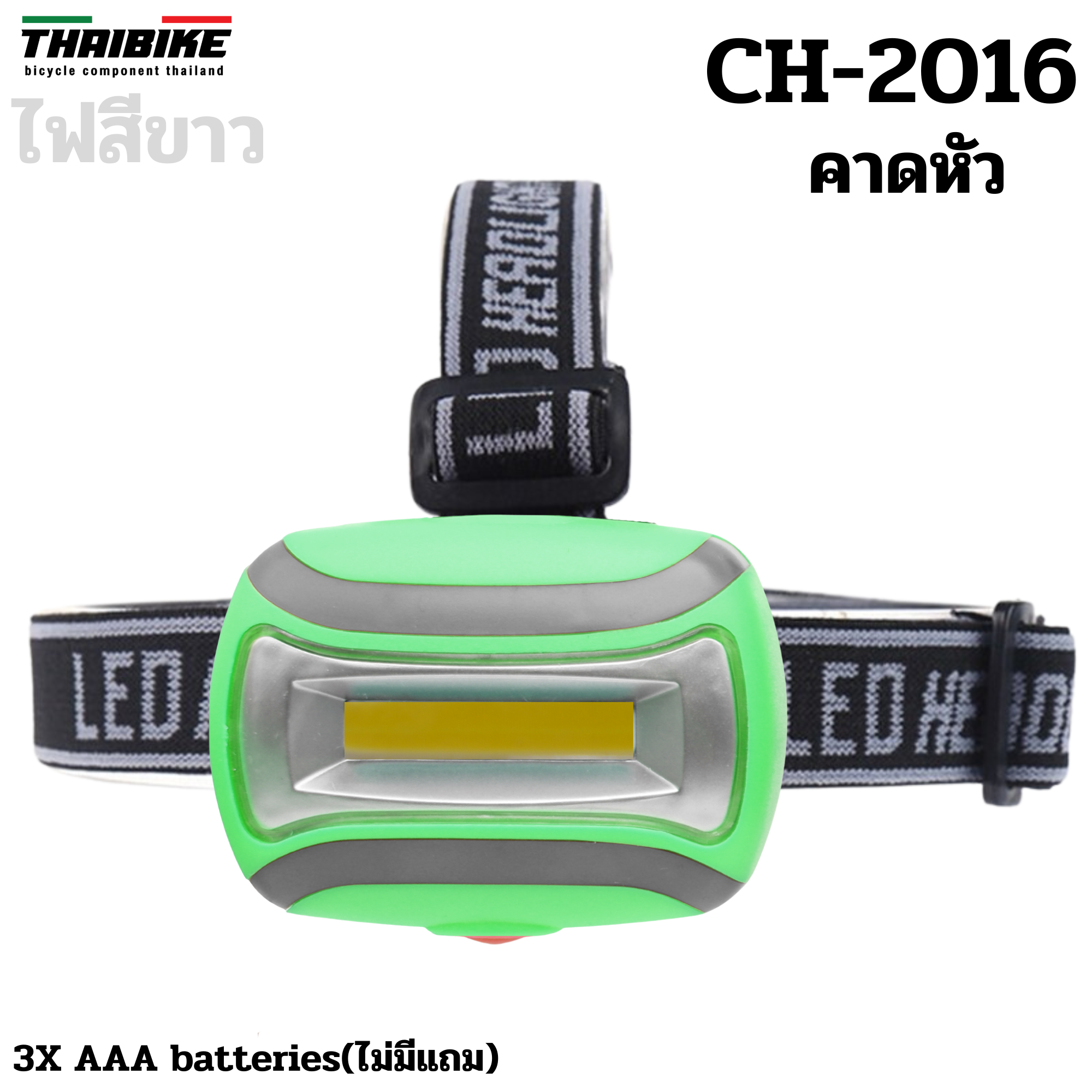 ไฟจักรยาน THAIBIKE CH-2015 CH-2016 COB LIGHT BIKE