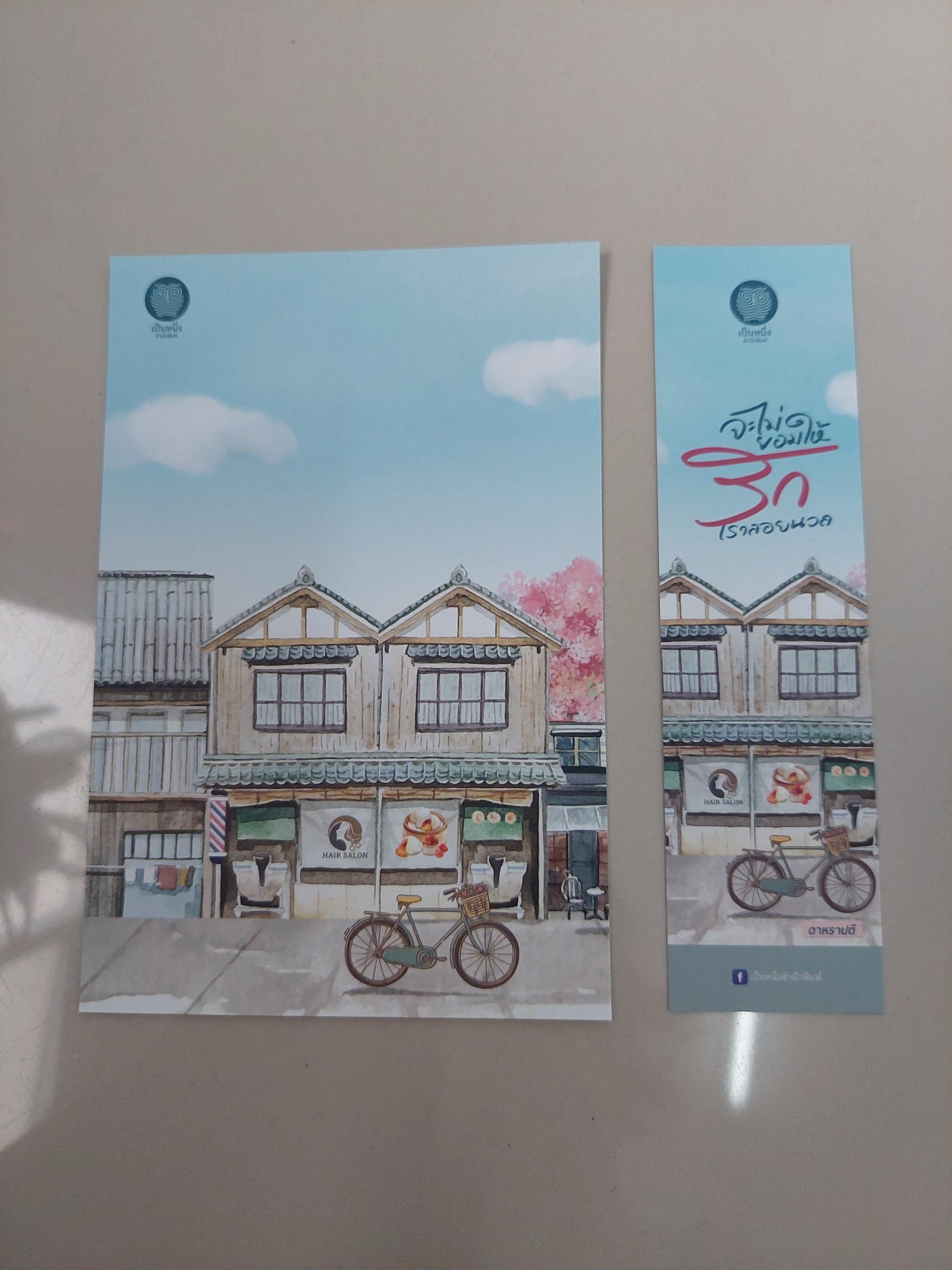 โปส+ที่คั่น จะไม่ยอมให้รักเราลอยนวล