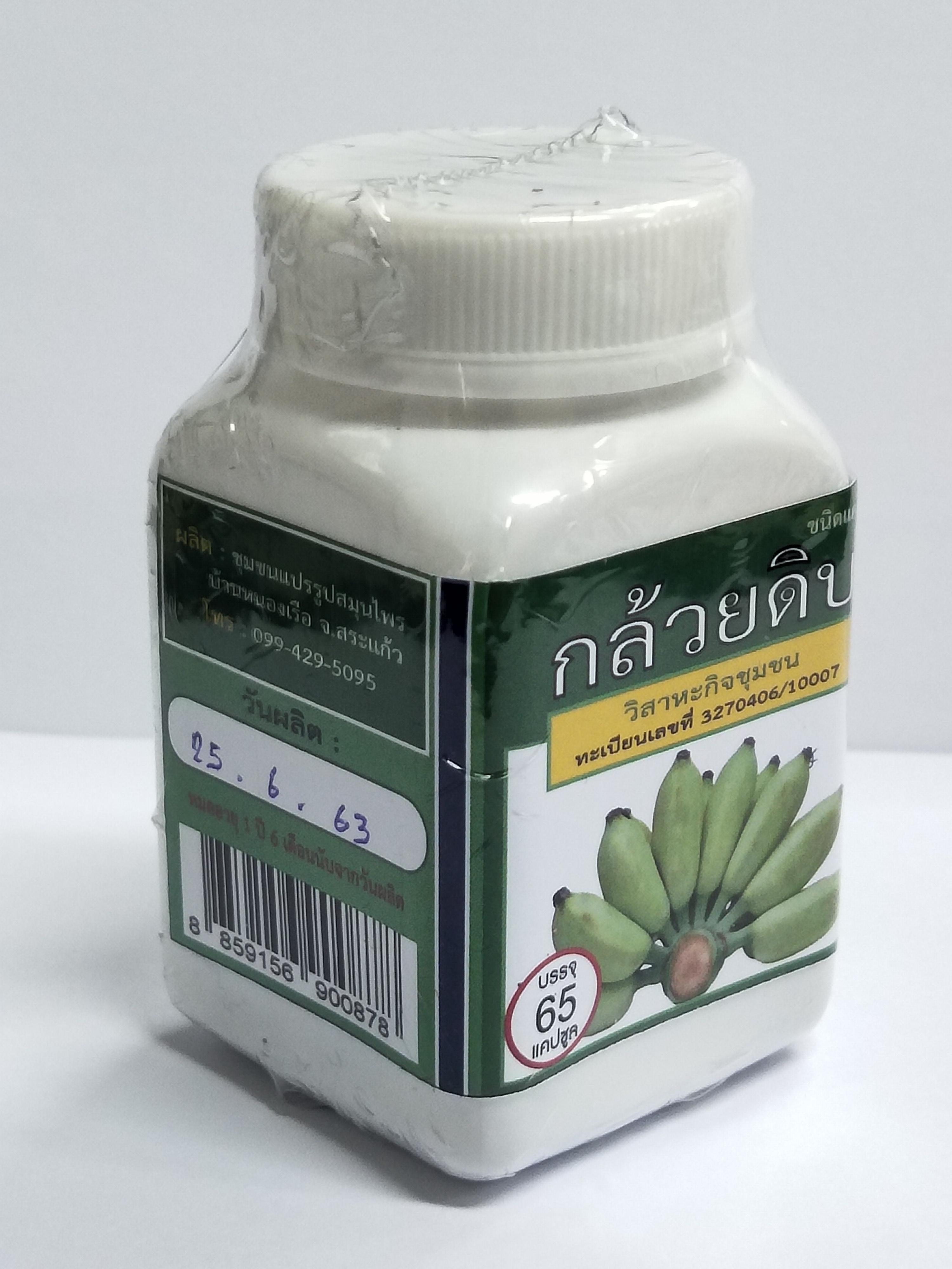 กล้วยดิบ ชนิดแคบซูล บรรจุ 65 แคปซูล