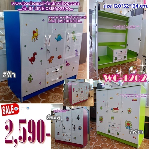 WC-1202 ตู้เสื้อผ้าเด็ก 120 ซม.
