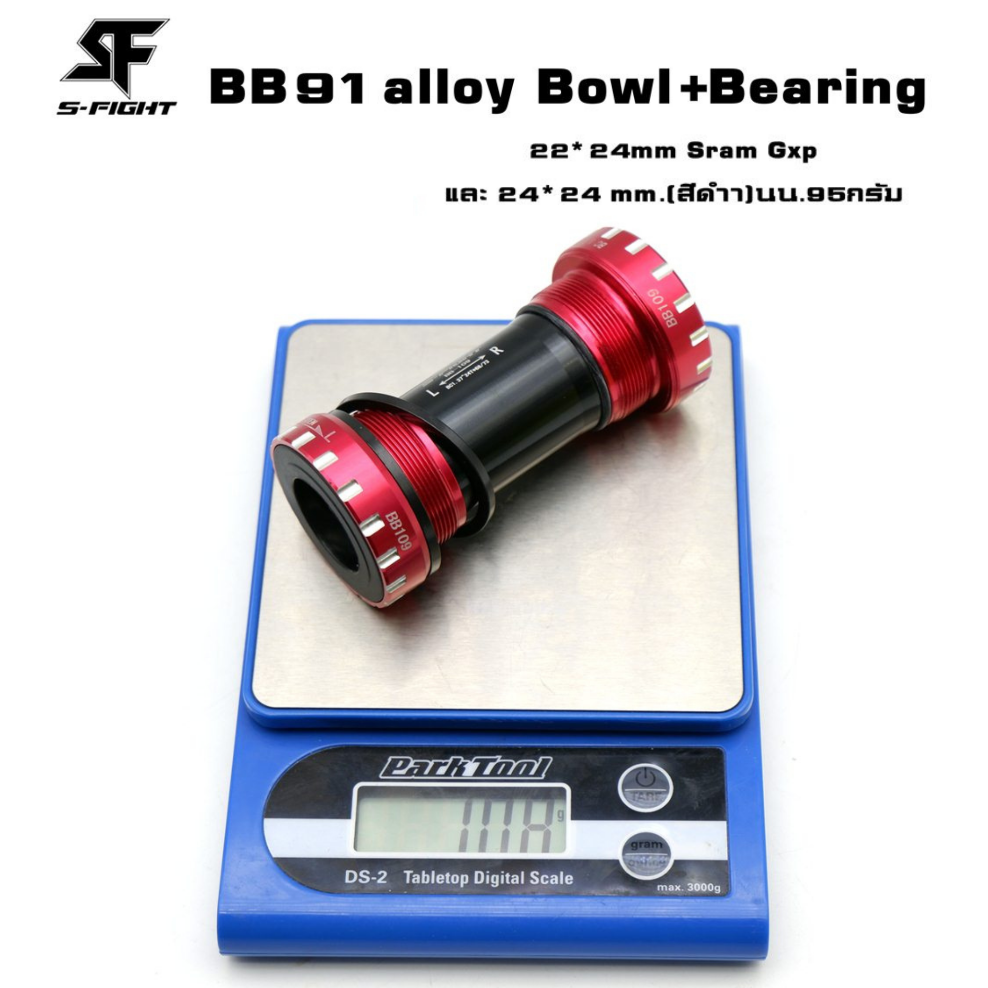 กะโหลกกลวงจักรยานแบบเกลียวS-fight รุ่น BB91 Bearing