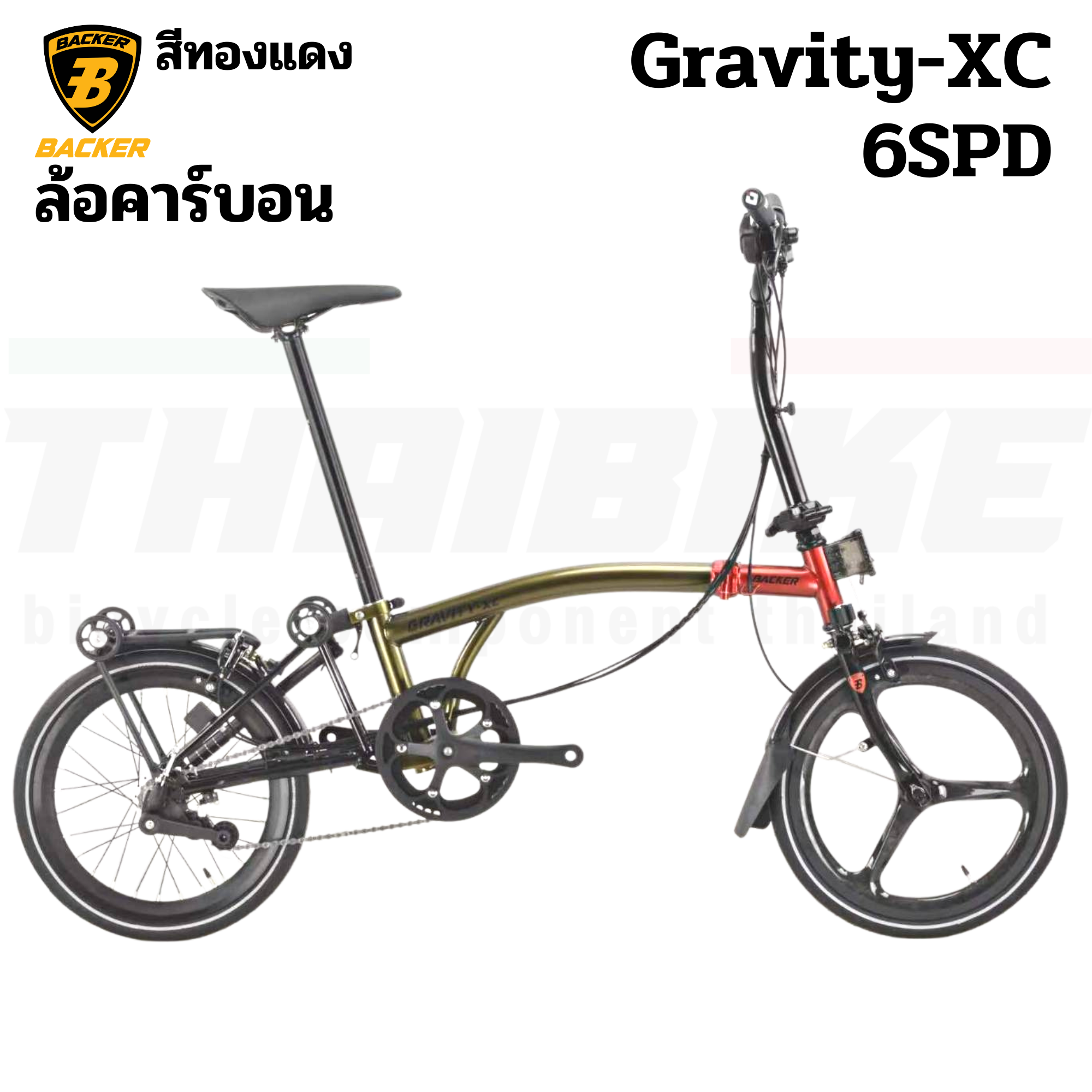 สีใหม่ จักรยานพับ BACKER รุ่น Gravity-XC รุ่น 6 สปีด ล้อคาร์บอน