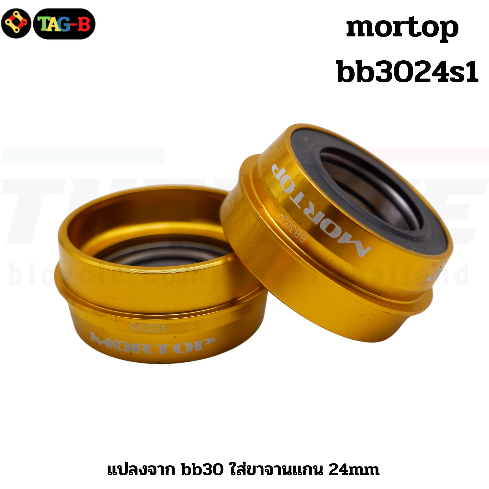 กะโหลกจักรยาน MORTOP bb3024s1 แปลงจาก bb30 ใส่ขาจานแกน 24mm