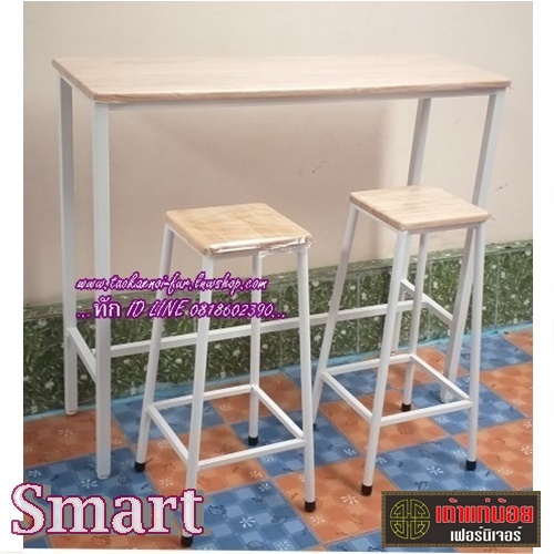 SMART ชุดโต๊ะบาร์ 2 ที่นั่ง