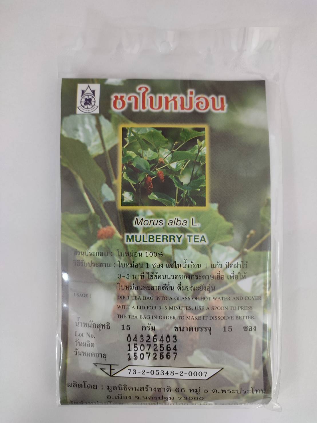 ชาใบหม่อน (Mulberry Tea) บรรจุ 15 ซอง