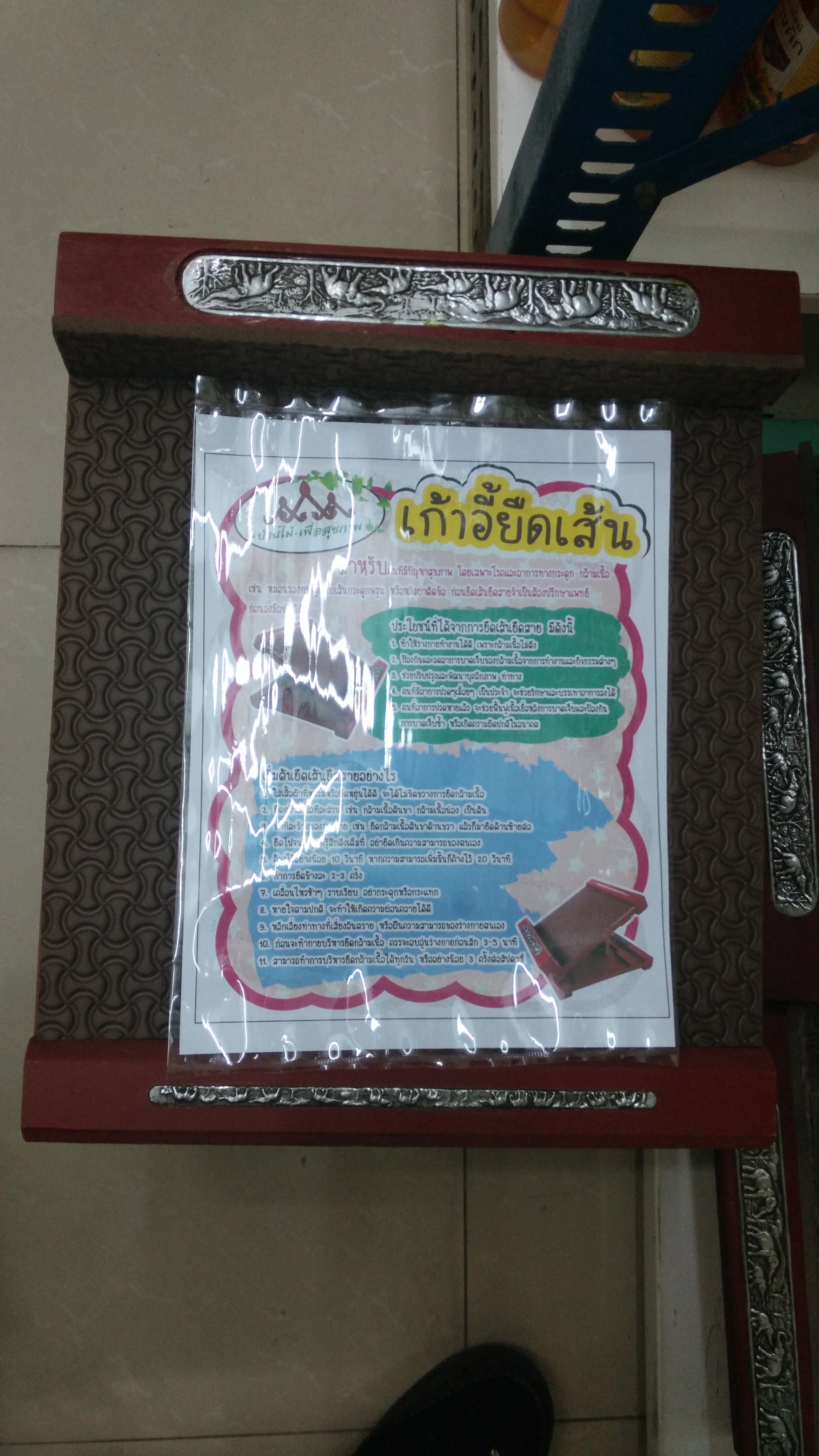 เก้าอี้ยืดเส้นบรรเทาอาการปวดเมื่อย