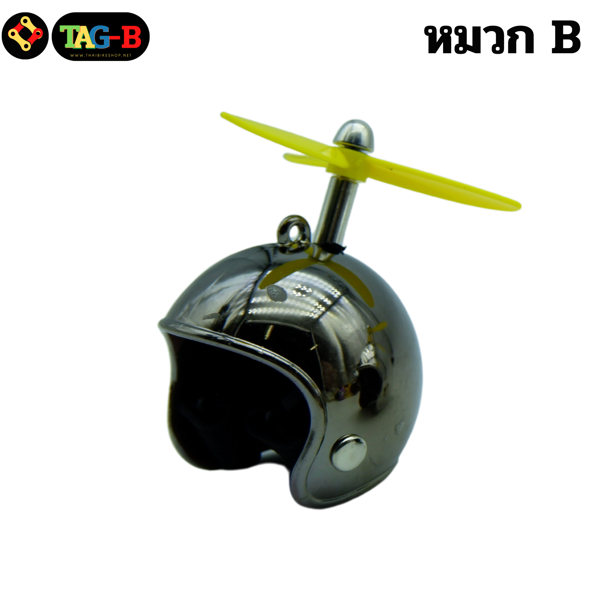 แตรเป็ดแบบมีใบพัด ติดจักรยาน มอเตอร์ไซต์