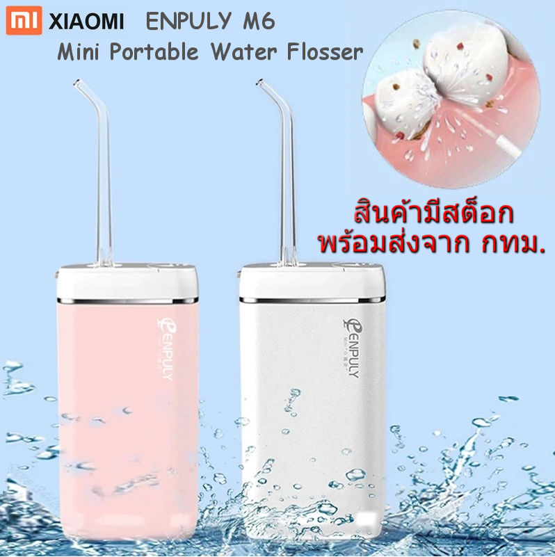 Xiaomi Enpuly M6 Dental Water Flosser Oral Irrigator Water Jet เครื่องฉีดน้ำ ทำความสะอาด ฟันและช่องปาก เหมาะสำหรับพกพา