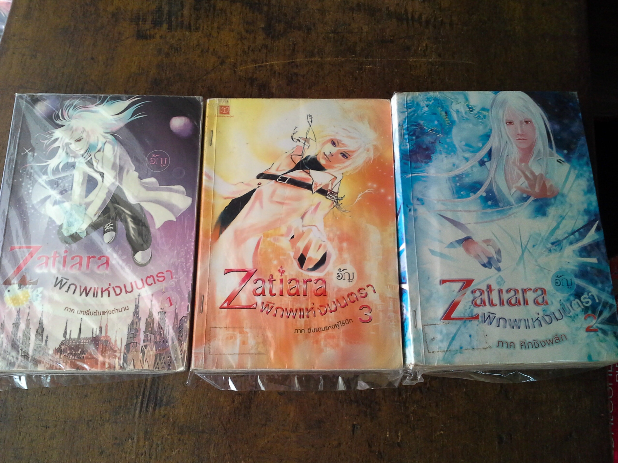 Zatiara พิภพแห่งมนตรา 1-3 /อัญ