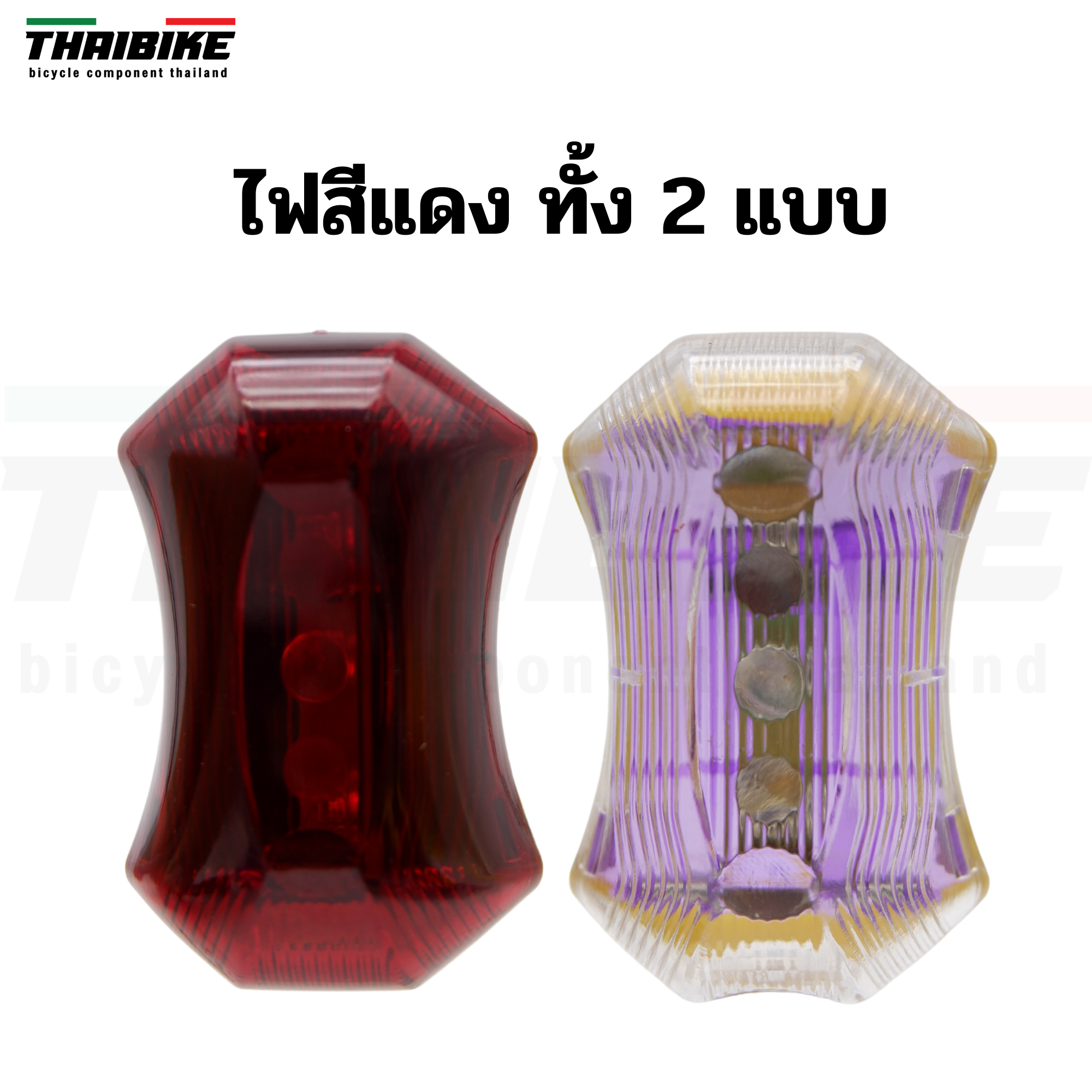 ไฟท้ายจักรยานเสือหมอบ เสือภูเขา กระพริบ THAIBIKE ไฟสีแดง