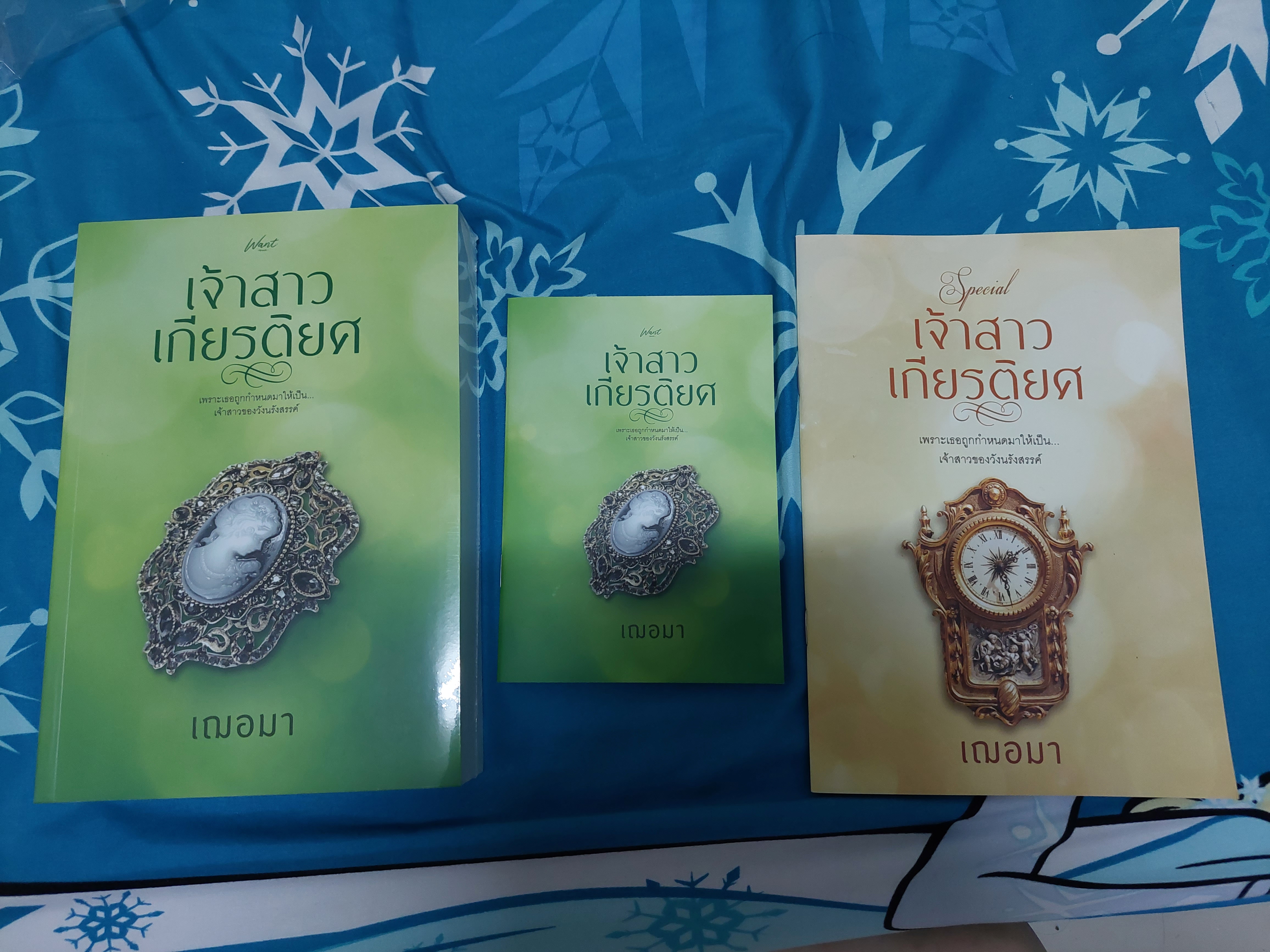 เจ้าสาวเกียรติยศ /เฌอมา----------มือ1