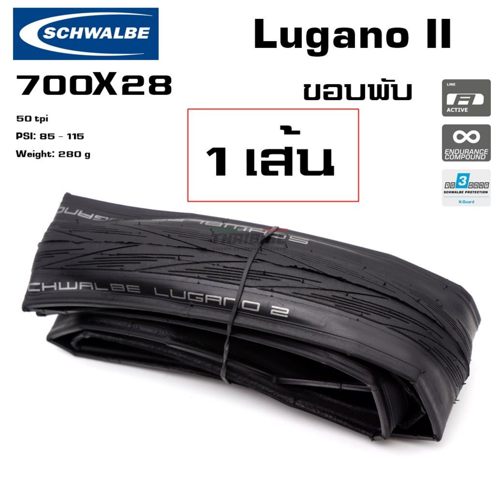 ยางนอกจักรยานเสือหมอบ Schwalbe Lugano II 700x23 700x25 700x28