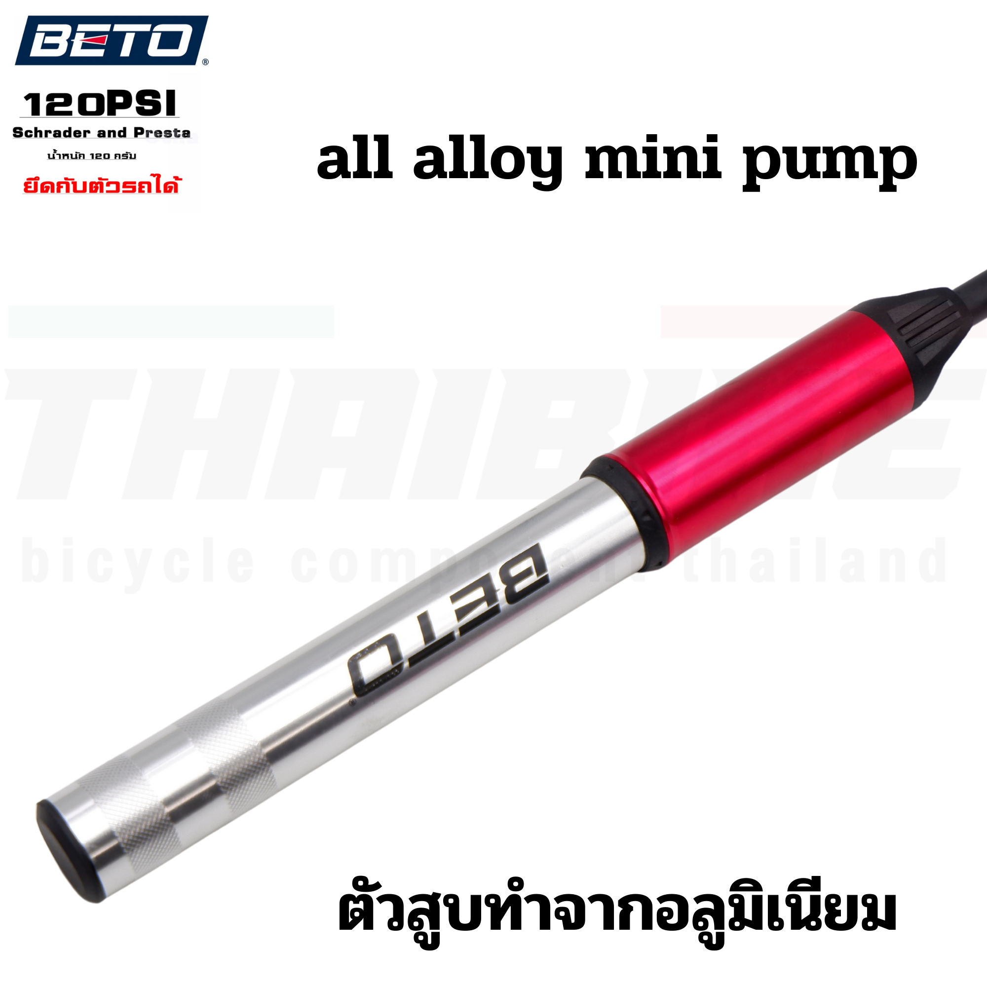 สูบจักรยานพกพา BETO EZ-003A สูบพกพา งานดีสูบง่าย