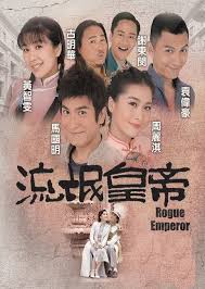 กษัตริย์เสเพล Rogue Emperor หนังปี 2016 นำแสดงโดย หม่ากั๊วะหมิง, โจวลี่ฉี, หยวนเหว่ยหาว, หวงจื้อหวิน, กู้หมิงหัว, เซี่ยตงหมิน 3 แผ่นจบ