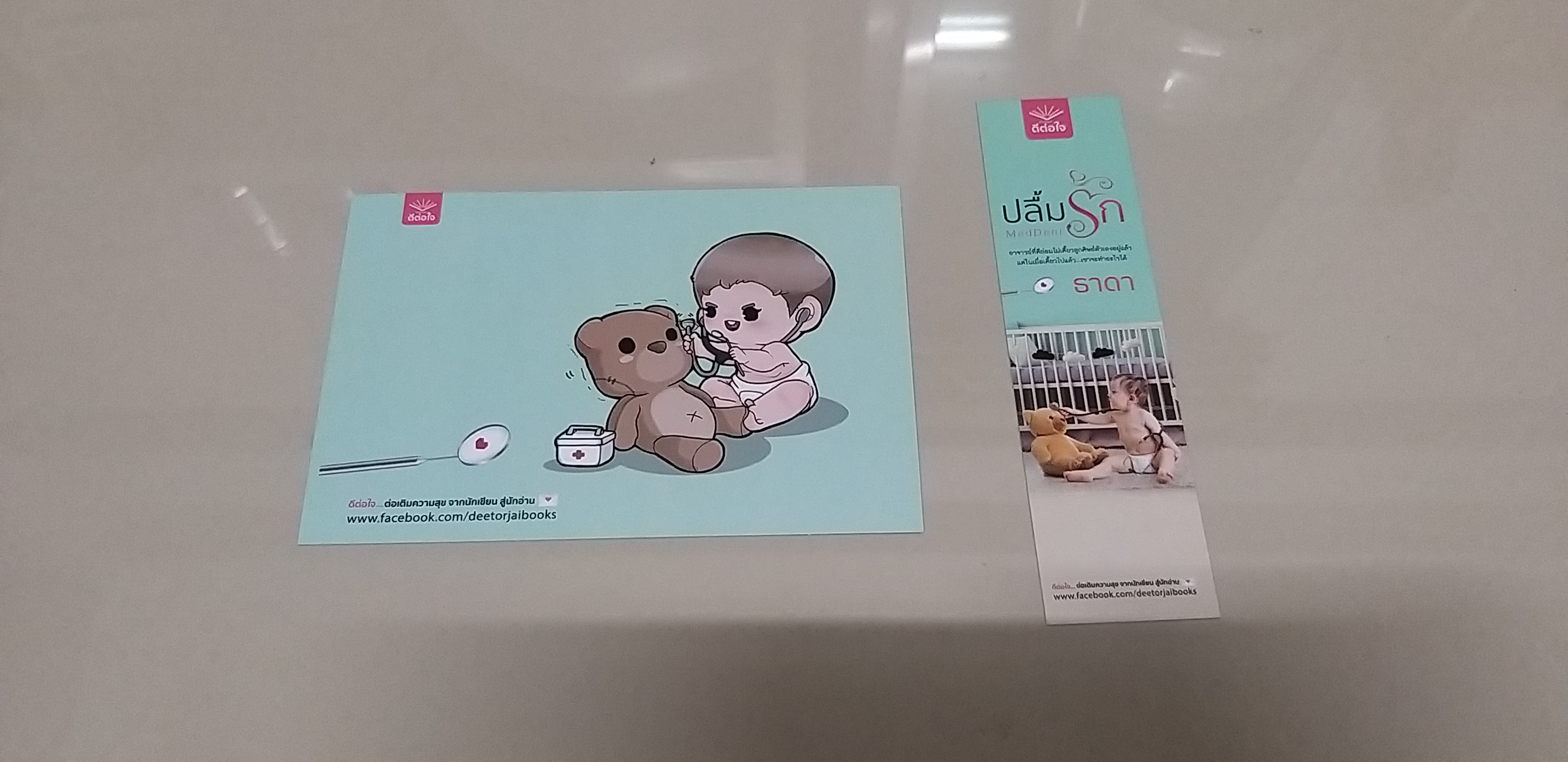 โปส+ที่คั่น ปลื้มรัก