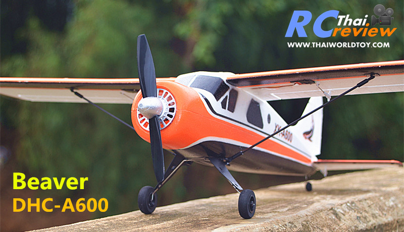 DHC-2 A600 ฺBeaver brushless motor 6G/เครื่องบินบังคับ