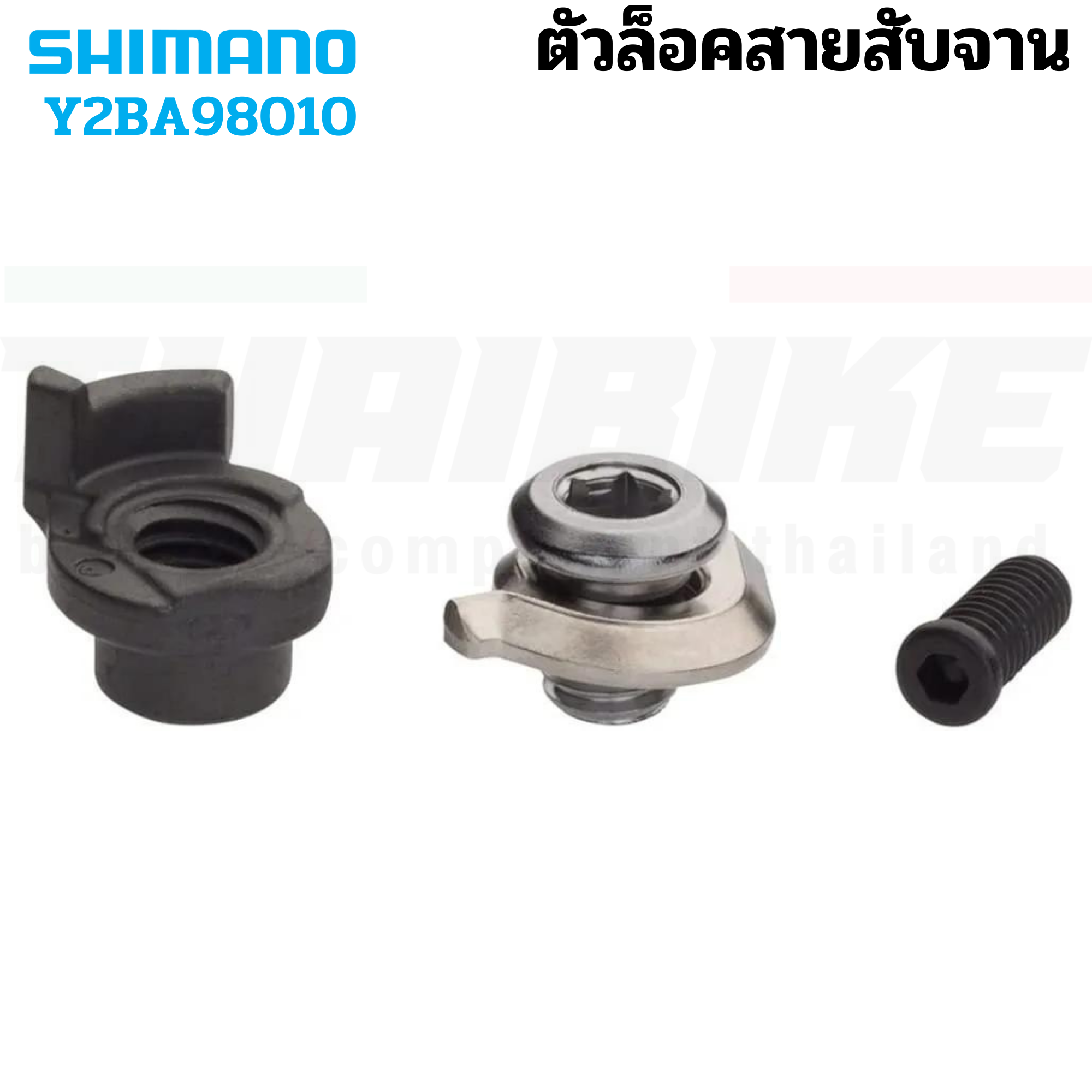 ตัวล็อคสายสับจานจักรยาน SHIMANO FD-R8000 Y2BA98010 Cable fixing bolt unit