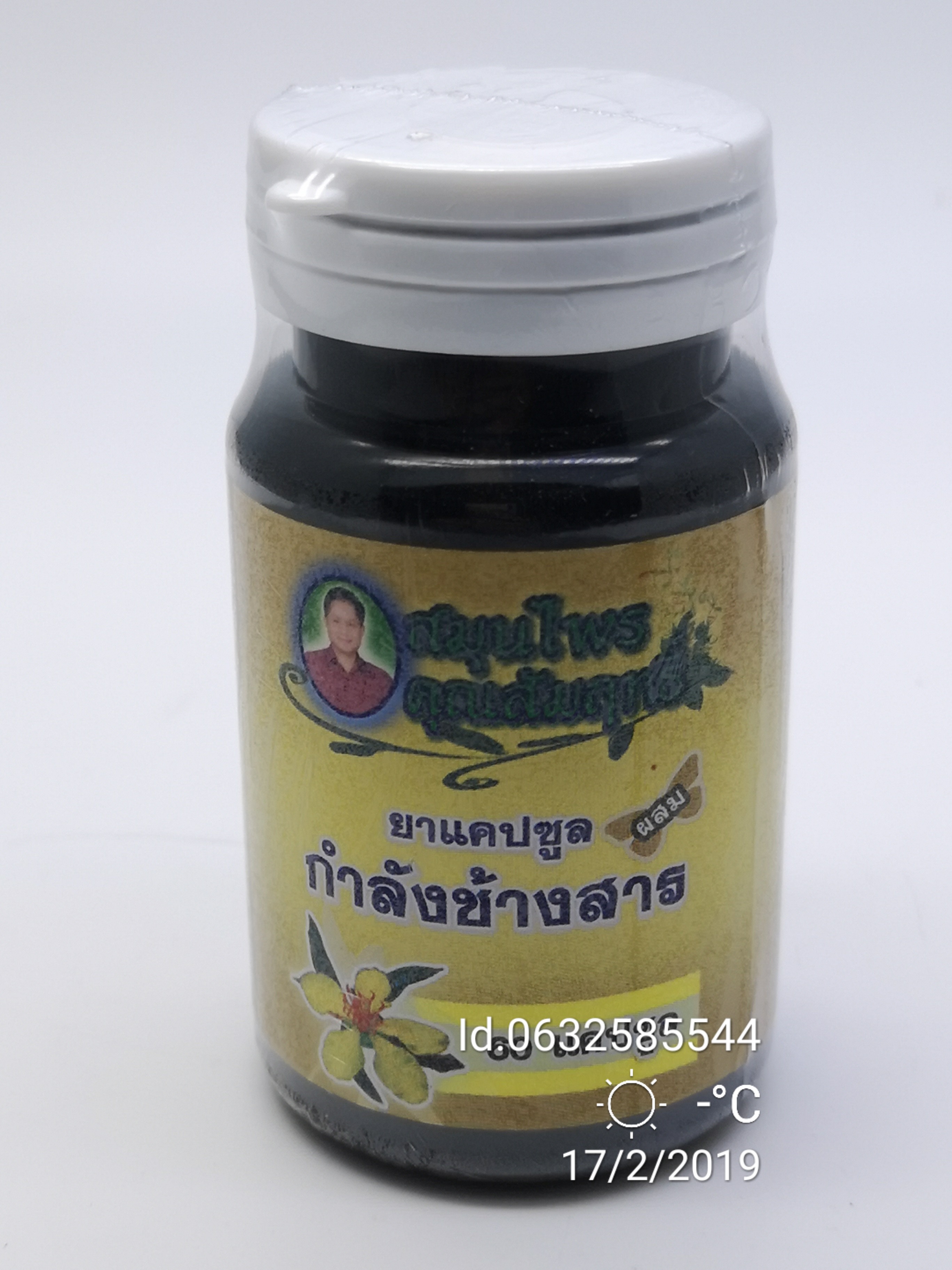กำลังช้างสารสมุนไพรคุณสัมฤทธิ์