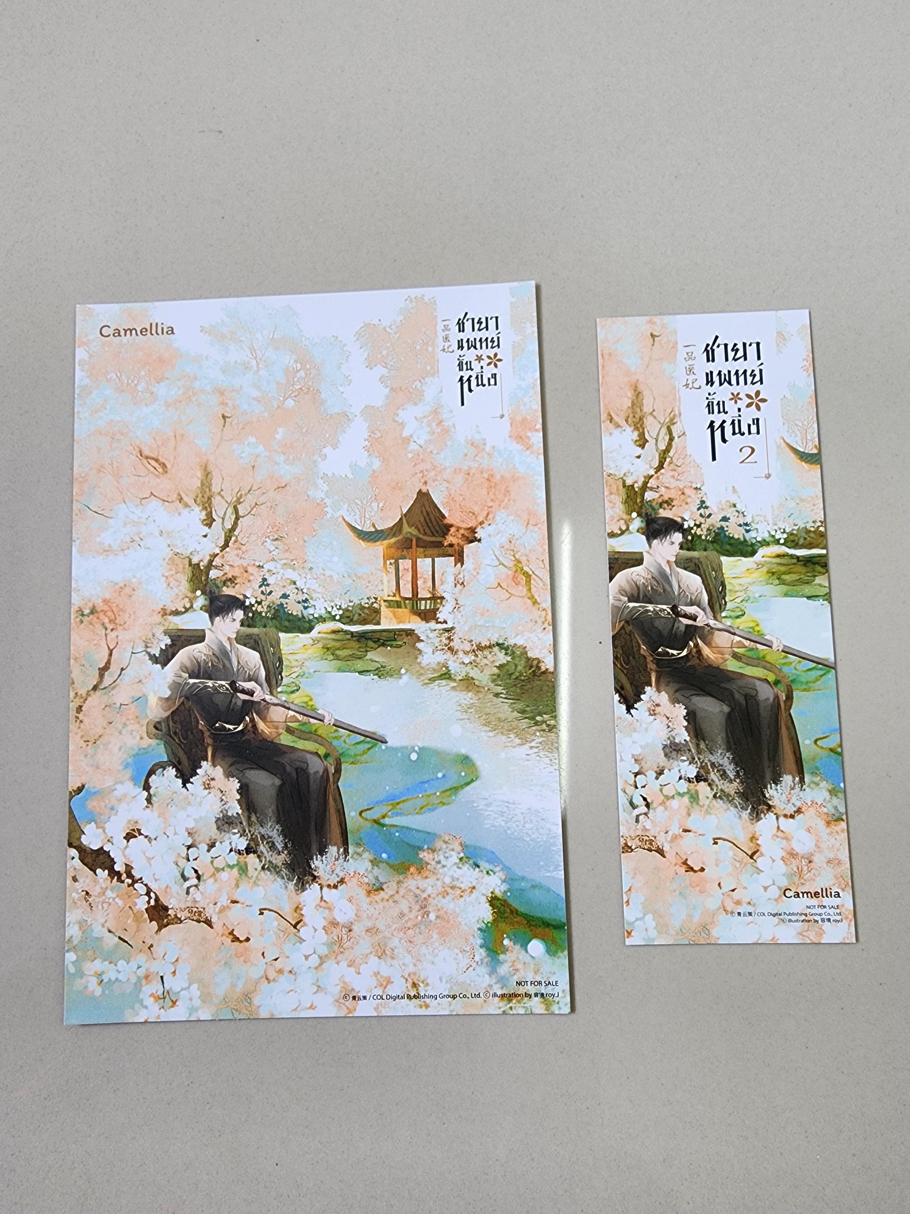 โปส+ที่คั่น ชายาแพทย์ขั้นหนึ่ง