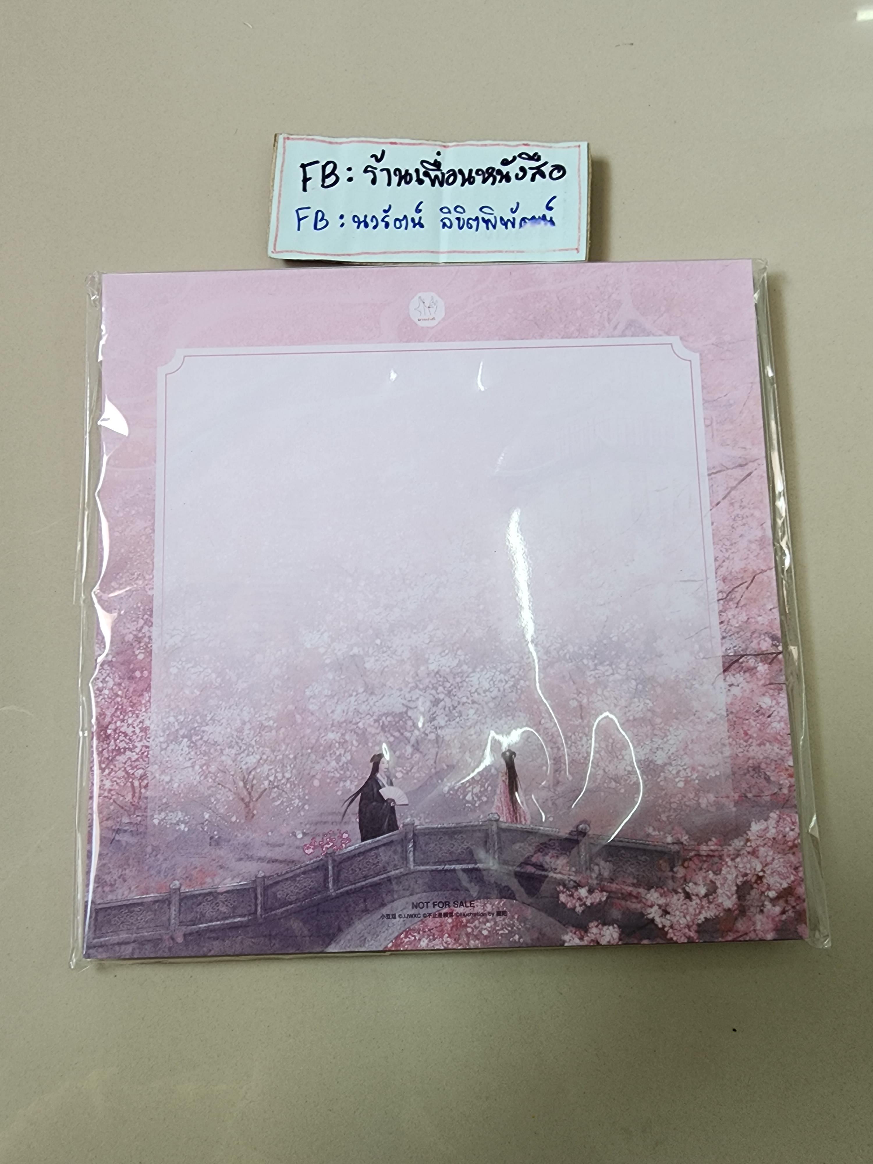 กระดาษโน๊ต กระวานน้อยแรกรัก