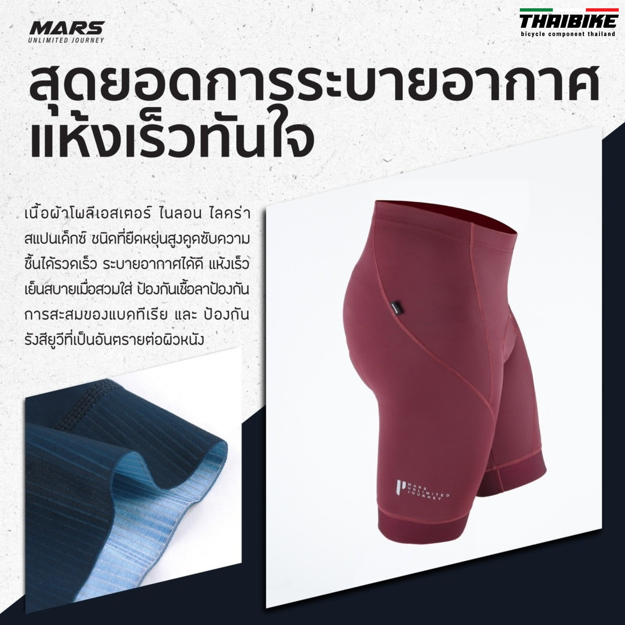 ผู้ชาย กางเกงปั่นจักรยานเสือหมอบ เสือภูเขา MARS ขอบขาเลเซอร์คัท เหมาะกับการปั่นทางไกล