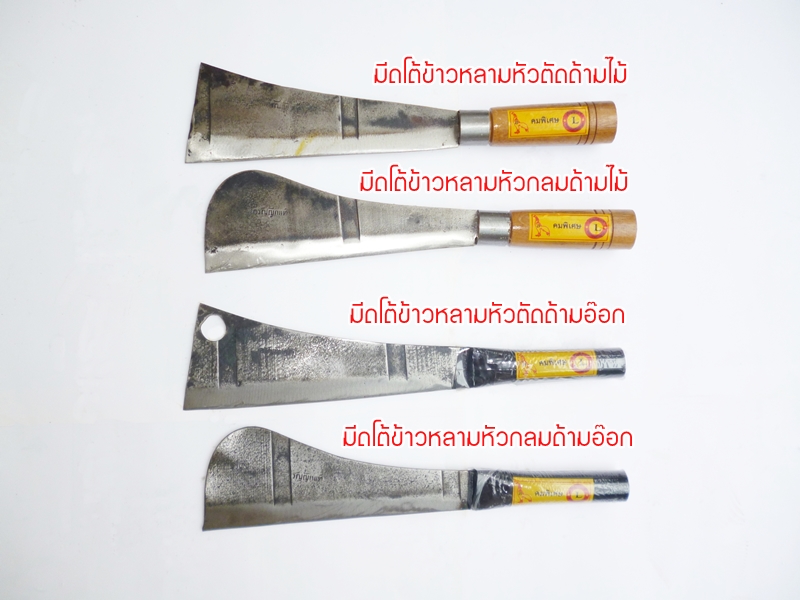 มีดโต้ข้าวหลามหัวกลมด้ามไม้