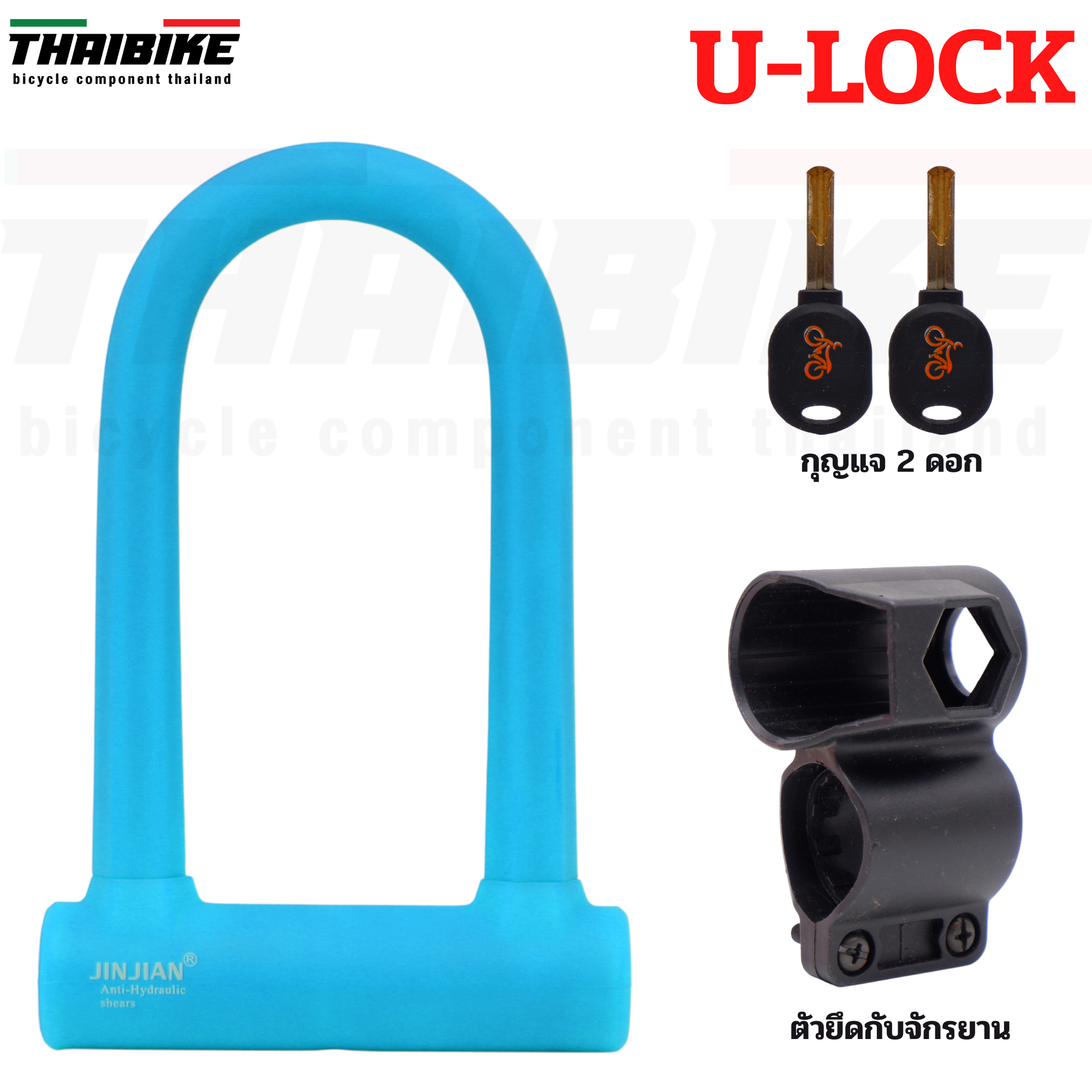 สายล็อคจักรยานแบบ ULOCK ยี่ห้อ JINJIAN