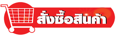 สั่งซื้อดับเบิ้ลแม็ก