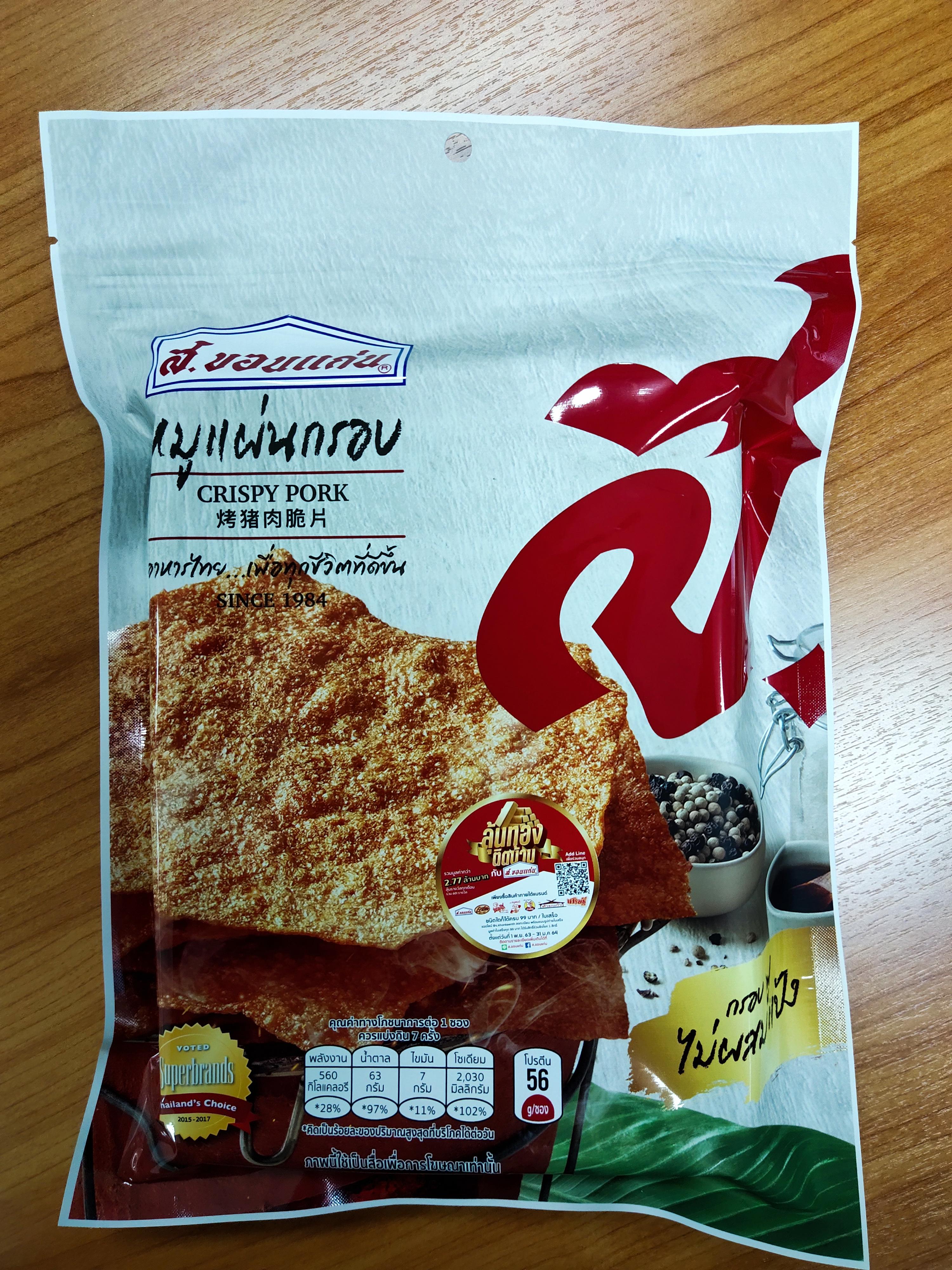 หมูแผ่นกรอบ ส.ขอนแก่น น้ำหนัก 140 กรัม (บรรจุ 5 ซอง/ลัง)