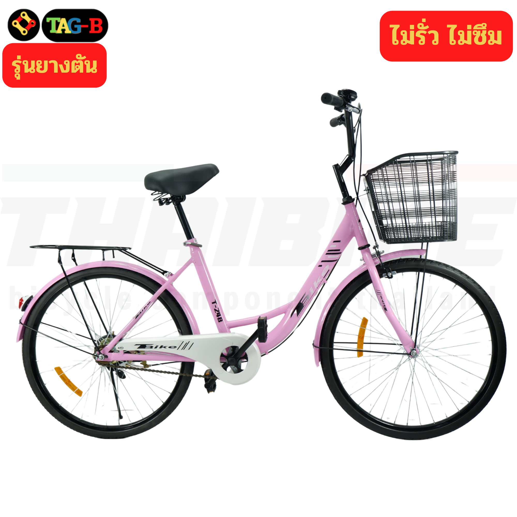 ยางตัน จักรยานแม่บ้านแบบยางตัน ไม่รั่ว ไม่ซึม ล้อ 24 นิ้ว ยี่ห้อ T-BIKE